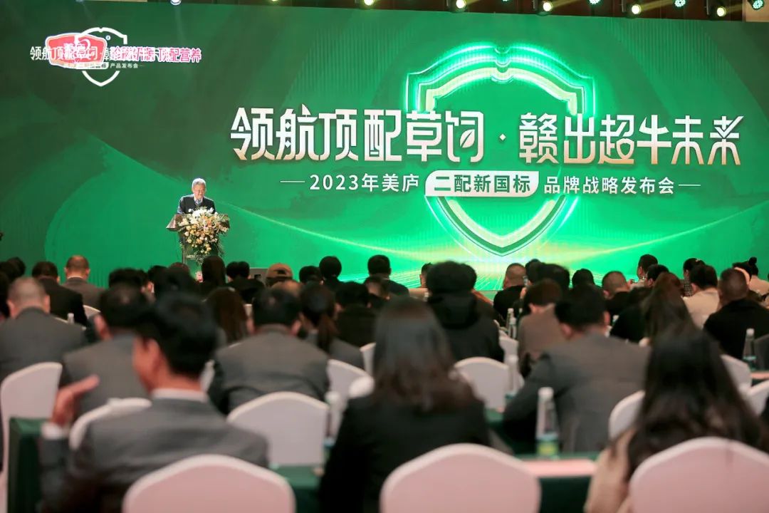 美廬新品上市暨戰(zhàn)略發(fā)布會 配方升級領跑頂配草飼