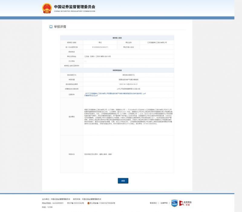 華夏時報：ST澄星摘帽關鍵期為何被實名舉報？18個月前股價17.75元為何被人每股3.02元骨折價拍走1.71億股？