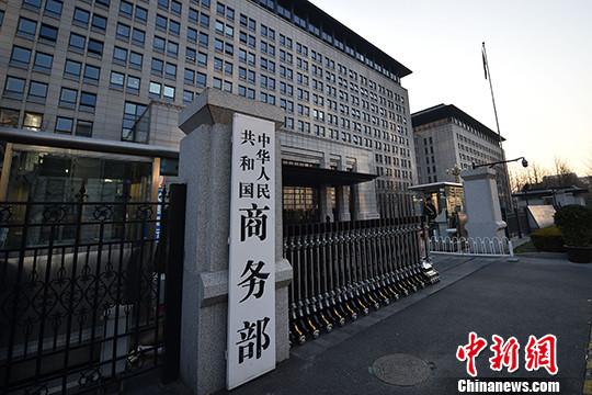 出口轉(zhuǎn)內(nèi)銷是否會(huì)增加國(guó)內(nèi)市場(chǎng)競(jìng)爭(zhēng)壓力？商務(wù)部回應(yīng)